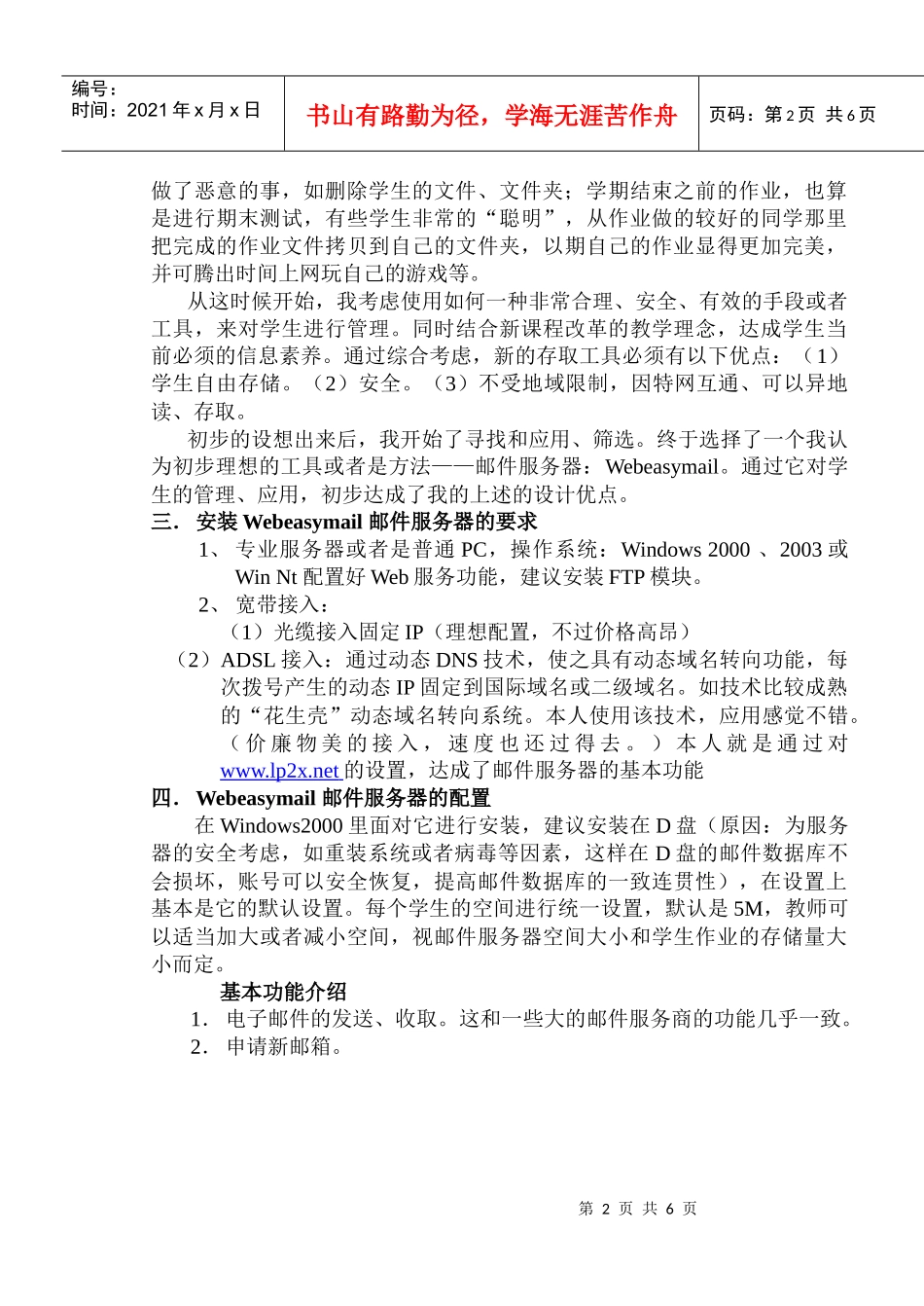 利用邮件服务器进行教学网络化管理_第2页