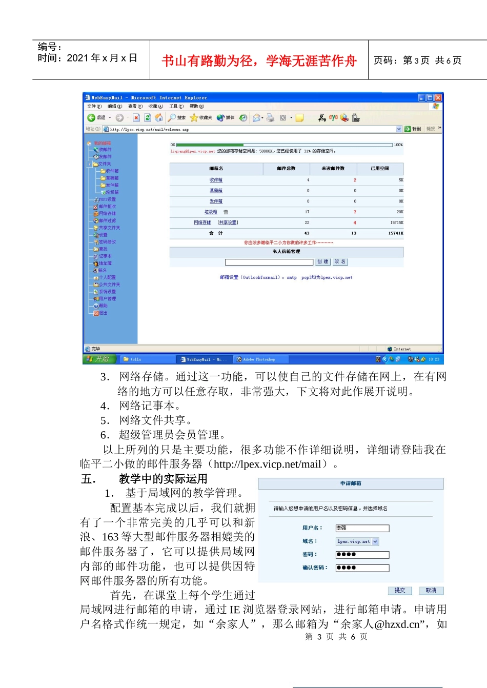 利用邮件服务器进行教学网络化管理_第3页
