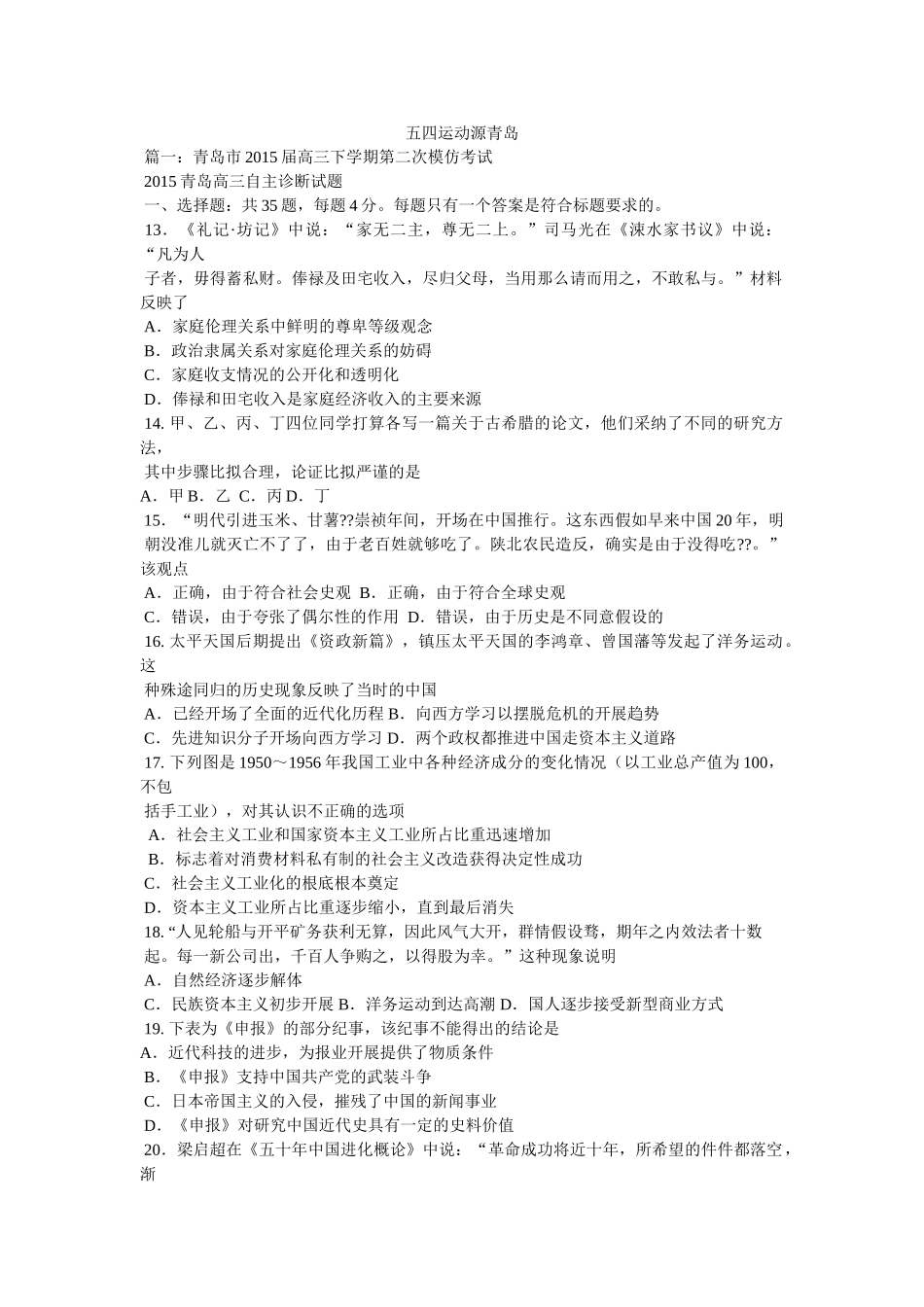 五四运动源青岛 _第1页