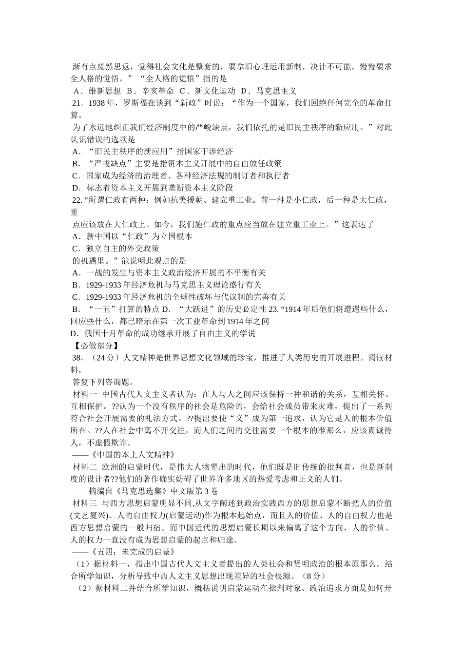 五四运动源青岛 _第2页