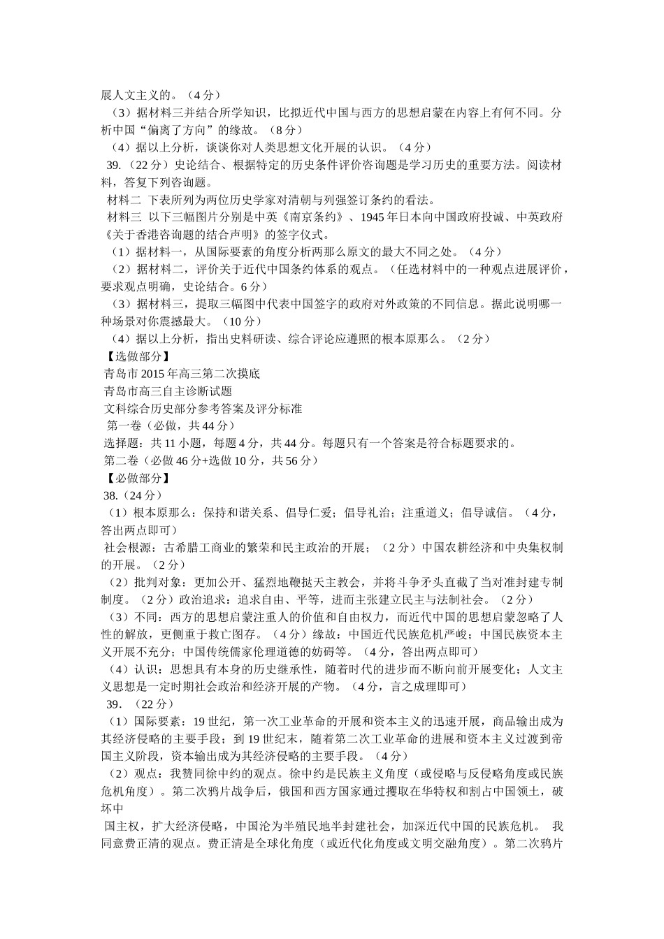 五四运动源青岛 _第3页
