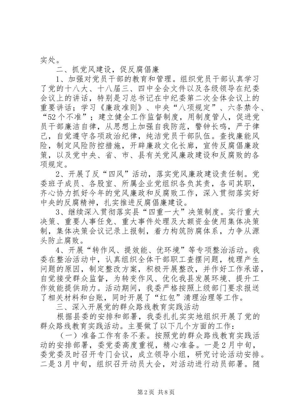 工信委组织党建工作总结_第2页