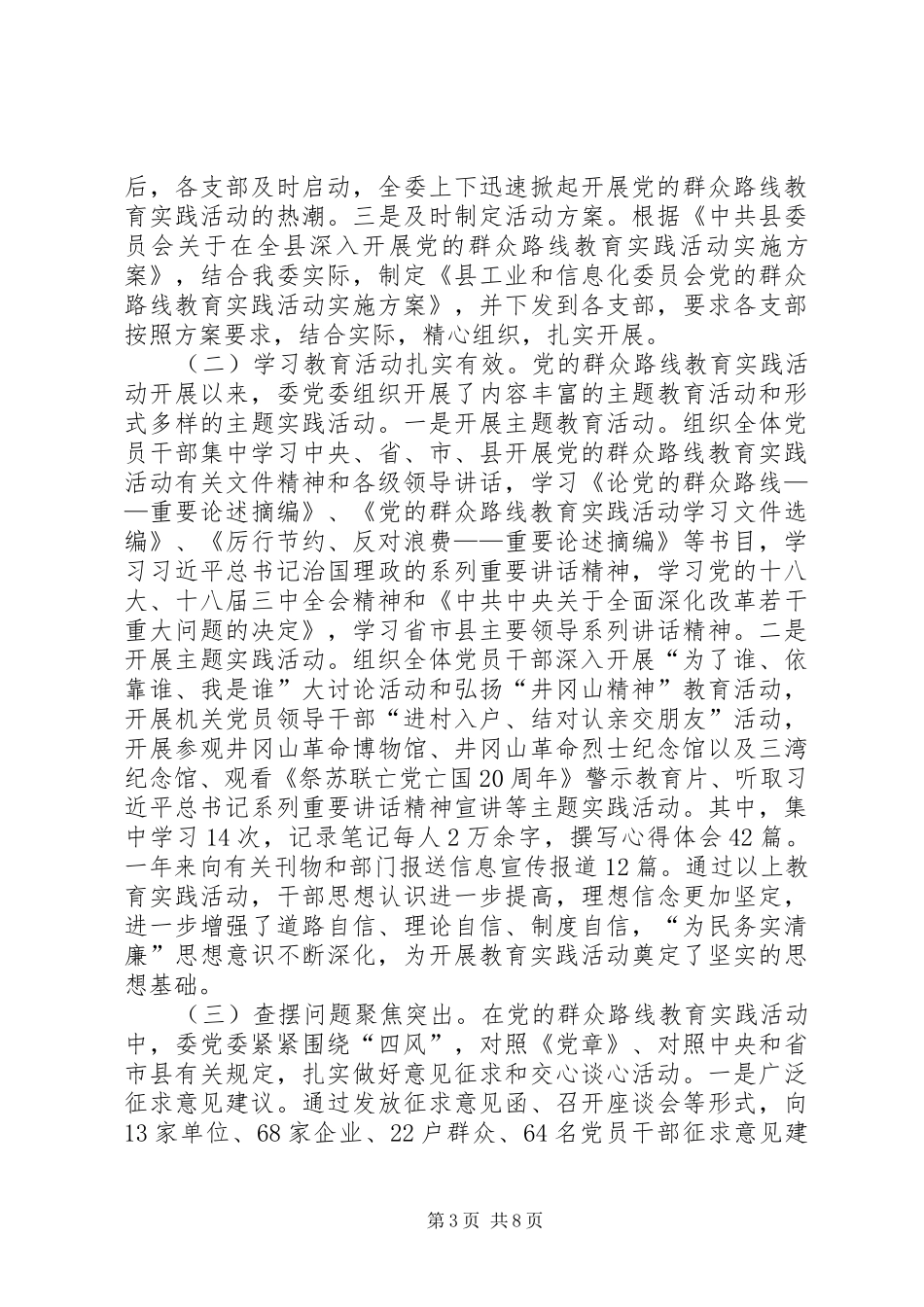 工信委组织党建工作总结_第3页