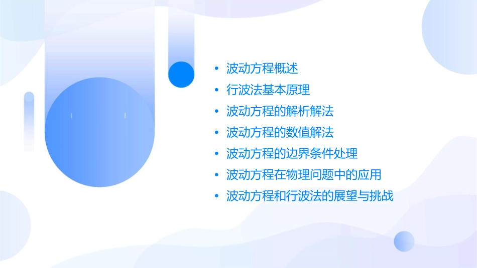 波动方程和行波法剖析课件_第2页
