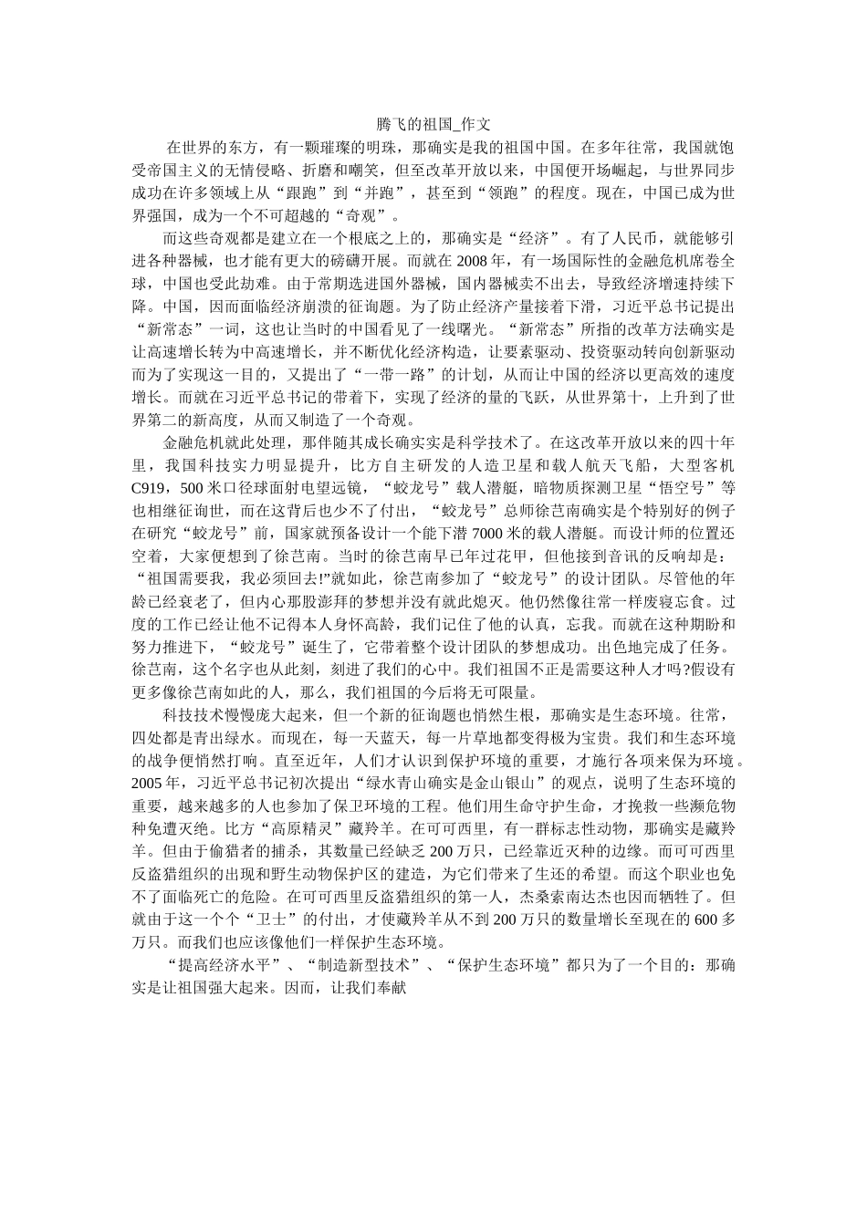 腾飞的祖国_作文 _第1页