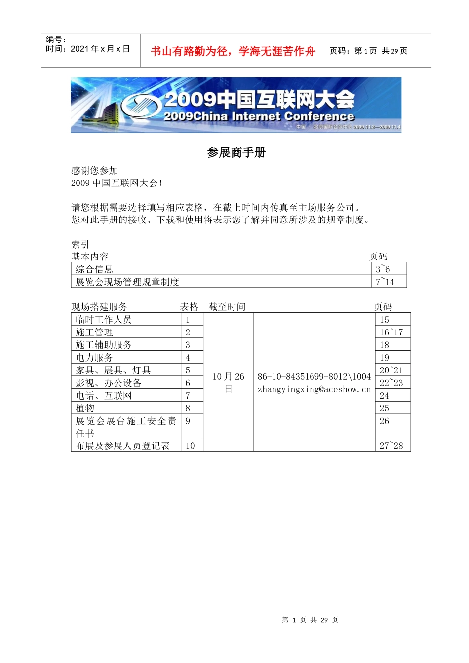 参展商手册-XXXX中国互联网大会官方网站_第1页