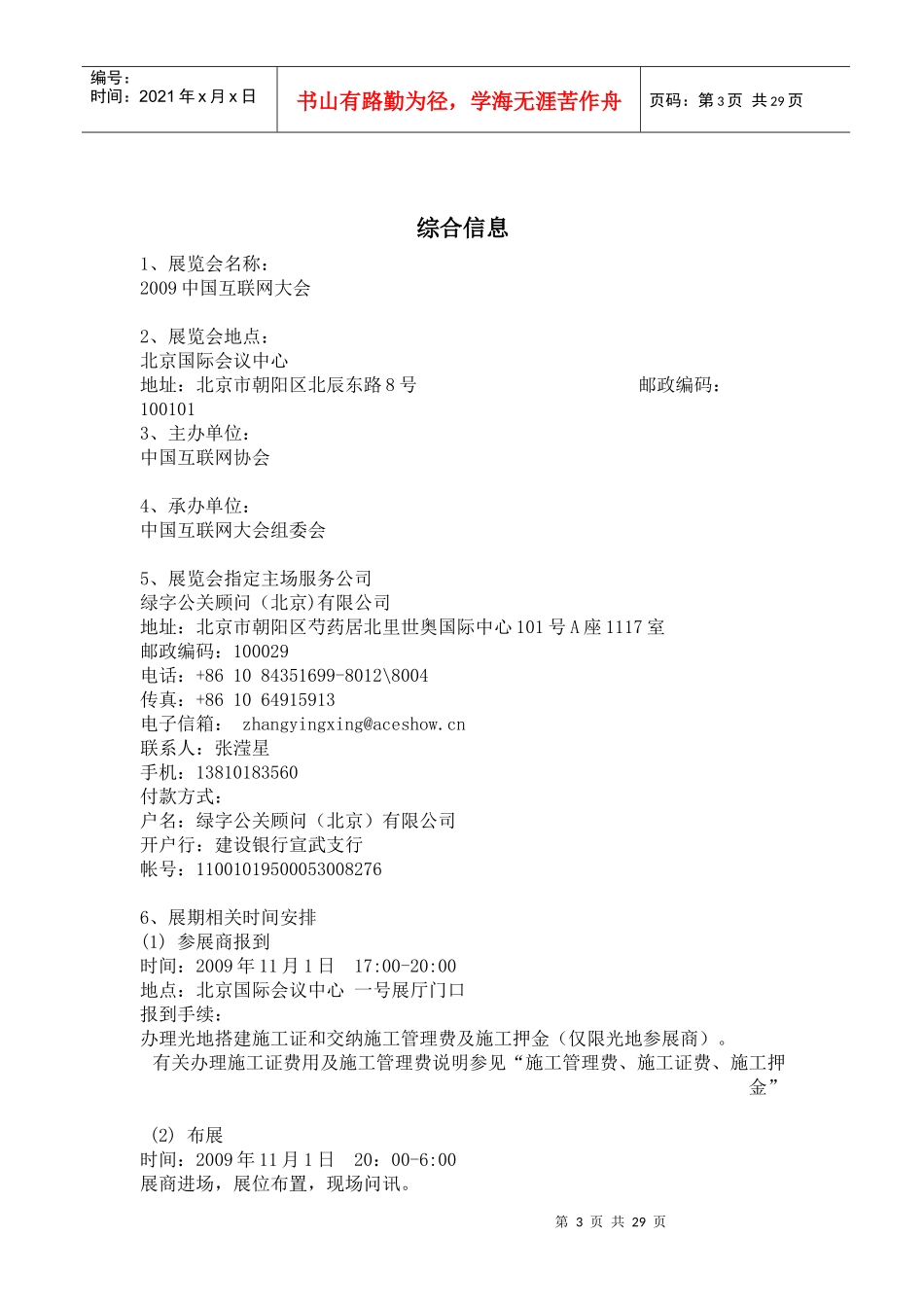 参展商手册-XXXX中国互联网大会官方网站_第3页