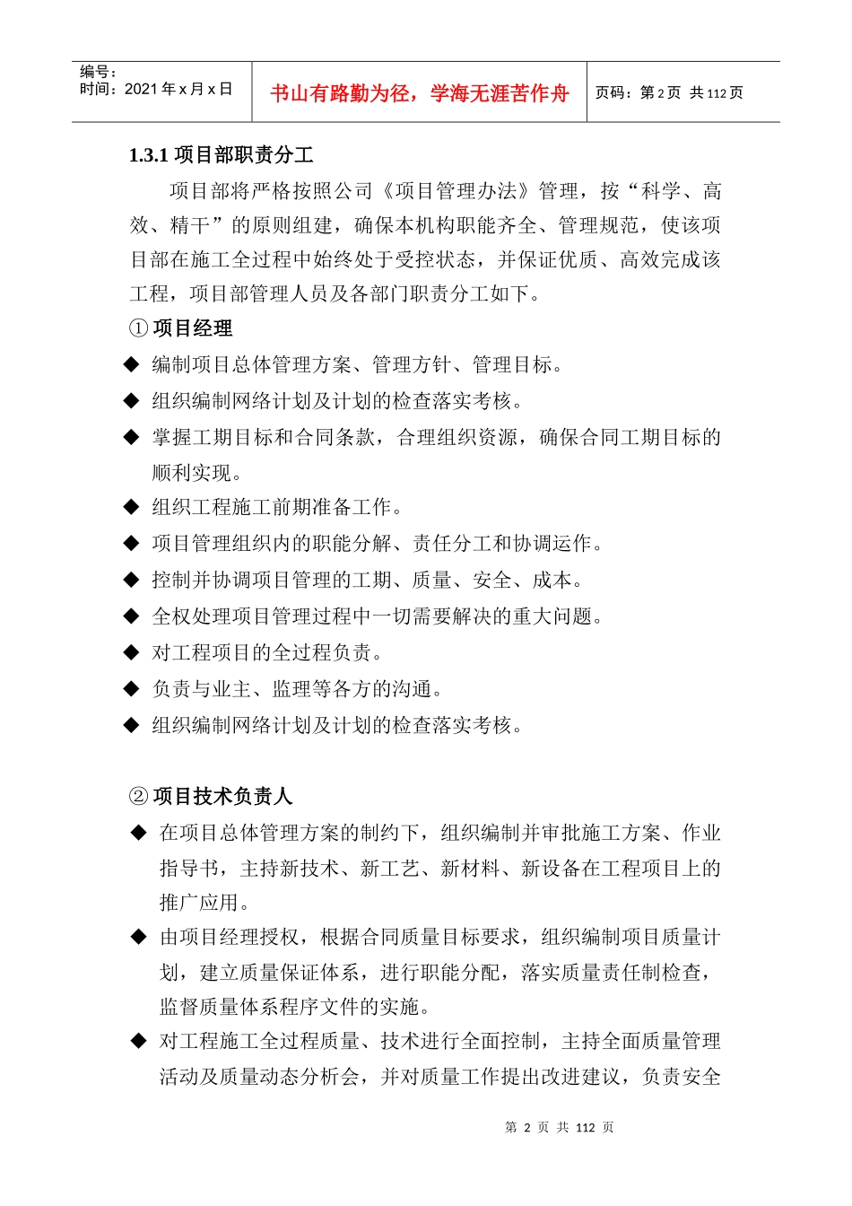 地源热泵施工方案4_第2页