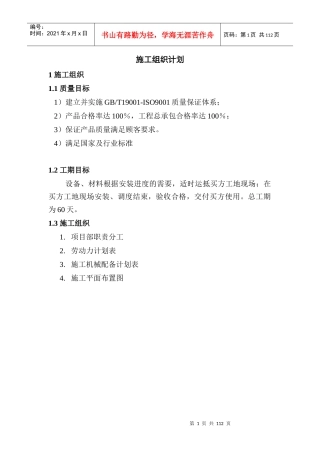 地源热泵施工方案4