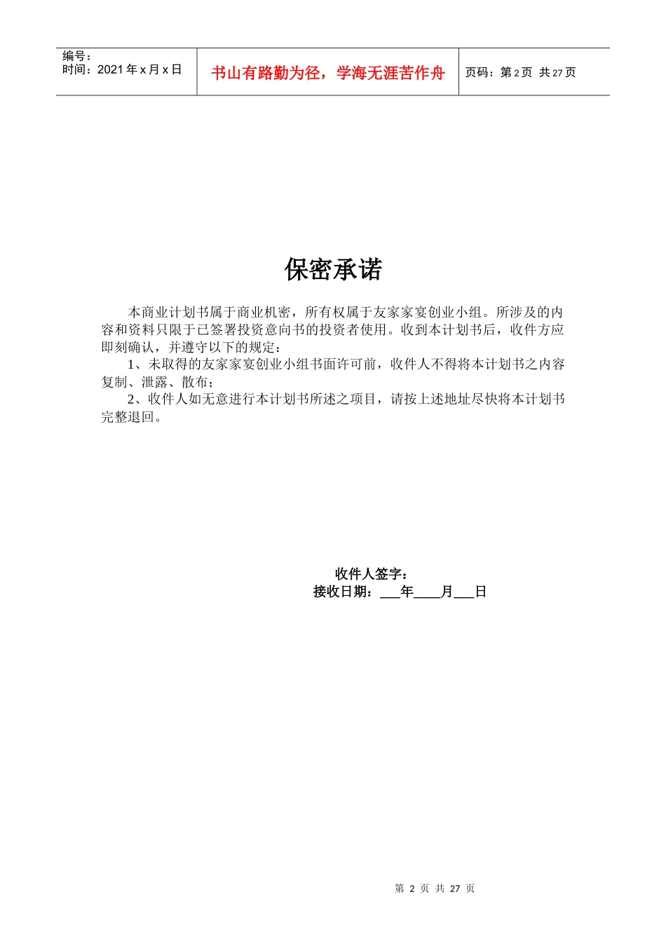 家宴服务公司创业设计_第2页