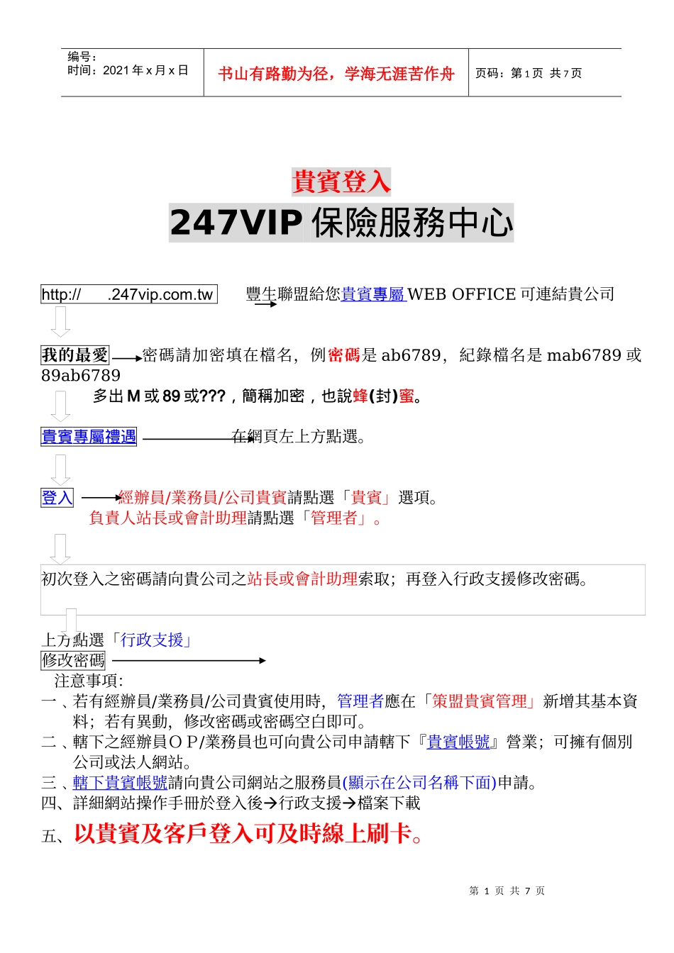 247VIP保险服务中心贵宾平台_第1页