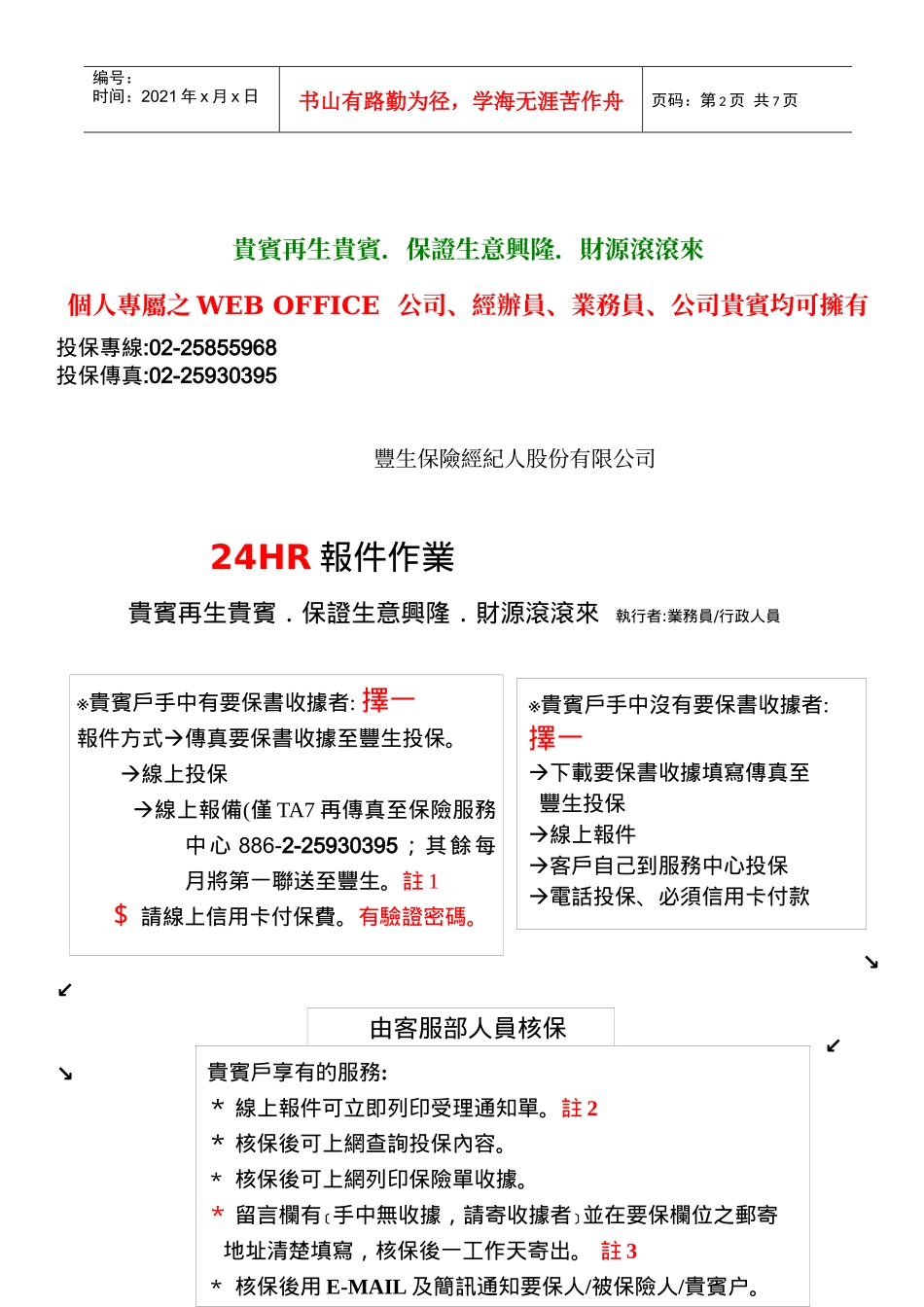 247VIP保险服务中心贵宾平台_第2页