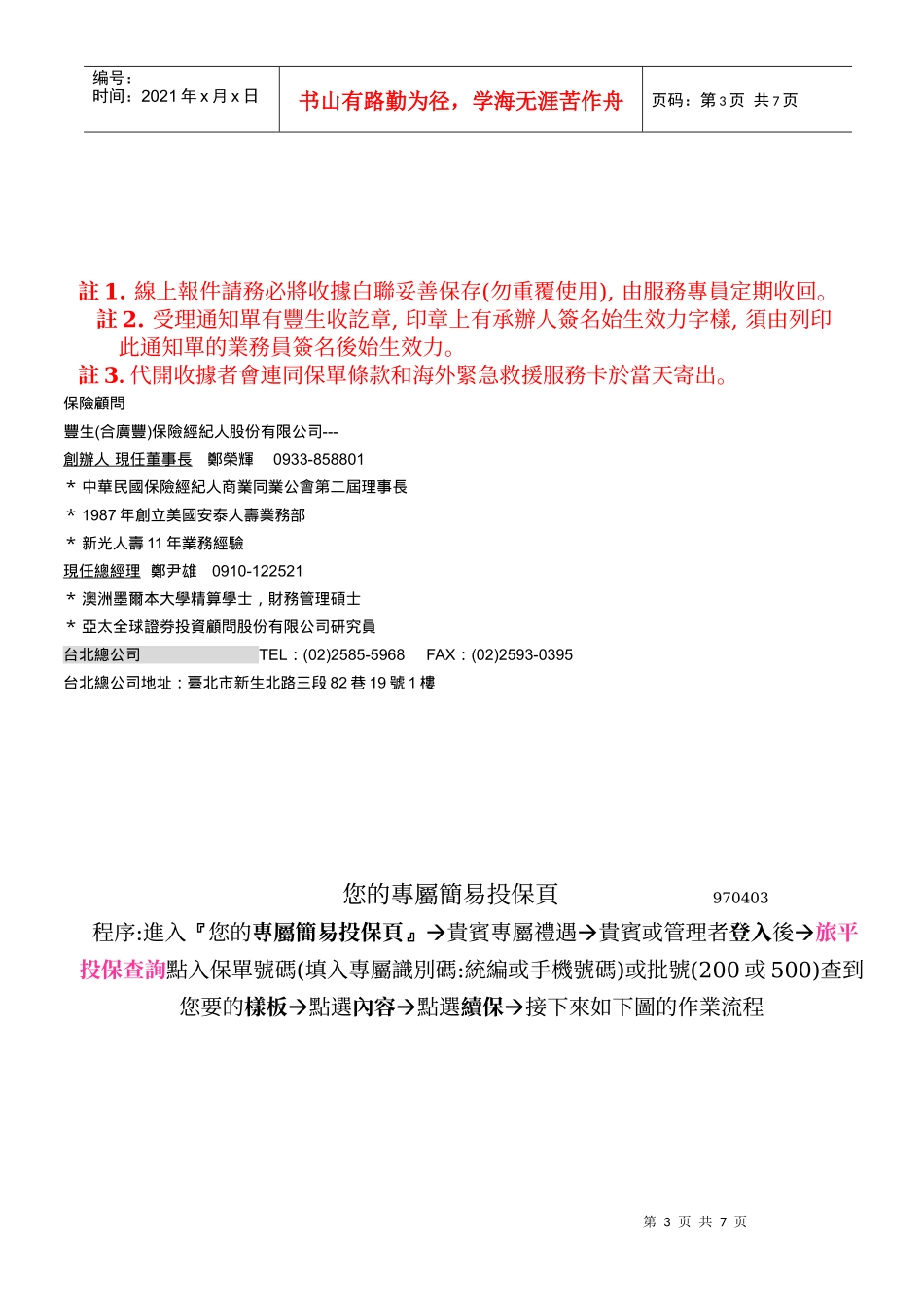 247VIP保险服务中心贵宾平台_第3页