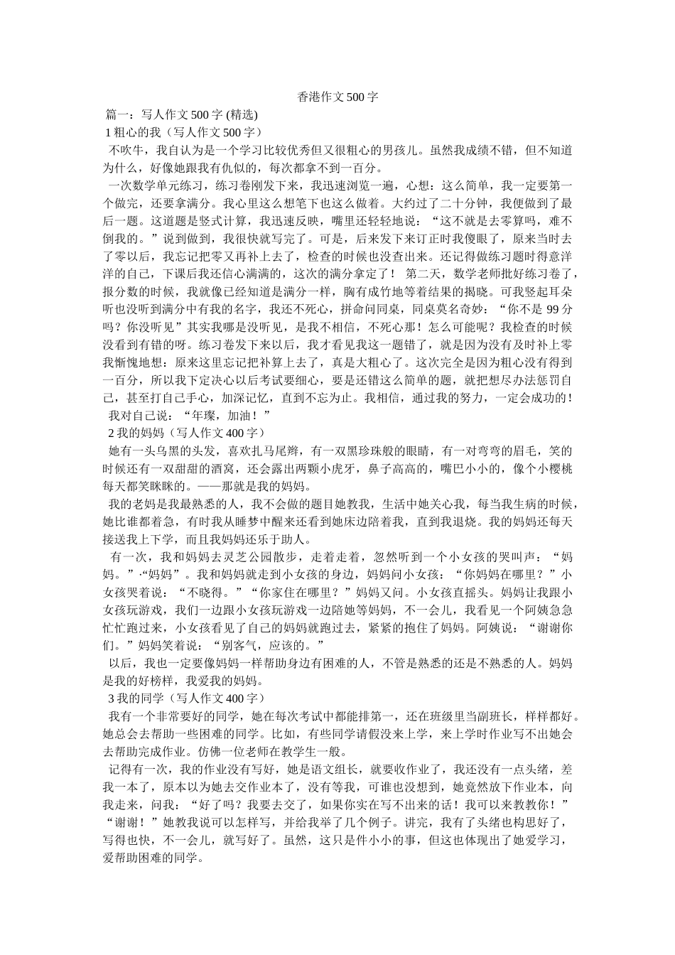香港作文500字 _第1页