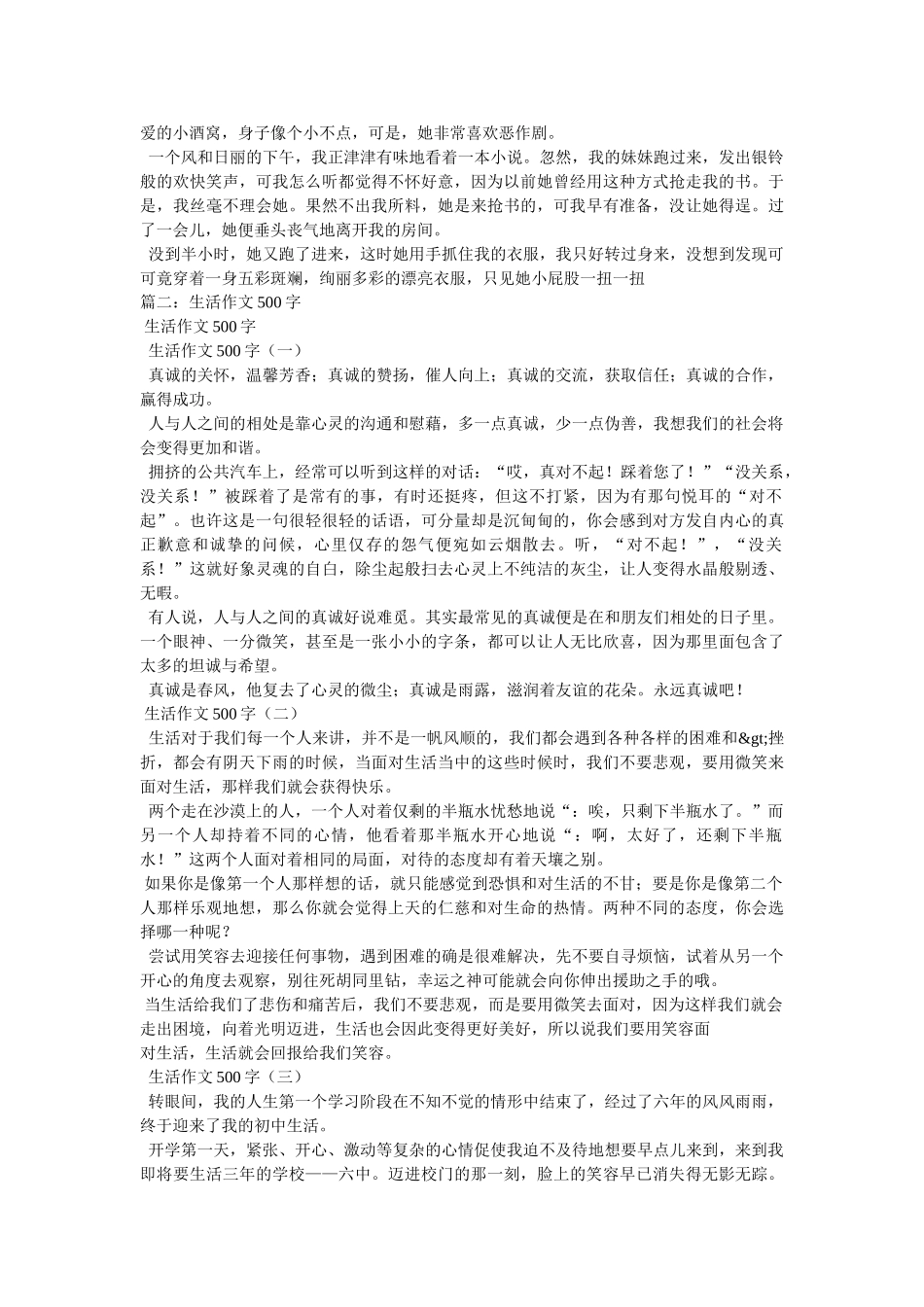香港作文500字 _第3页