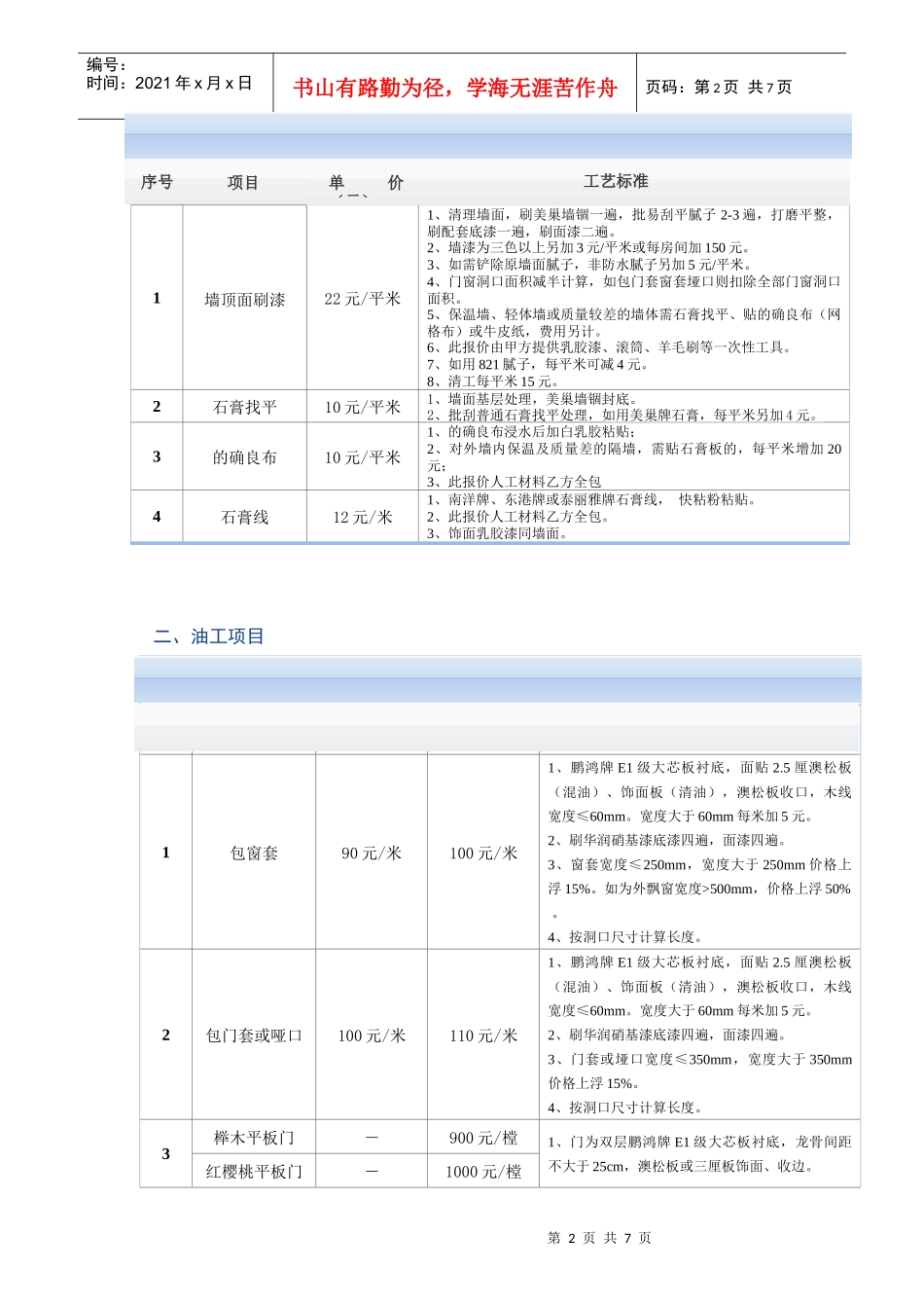 北京众安装饰居室装修基本报价单_第2页