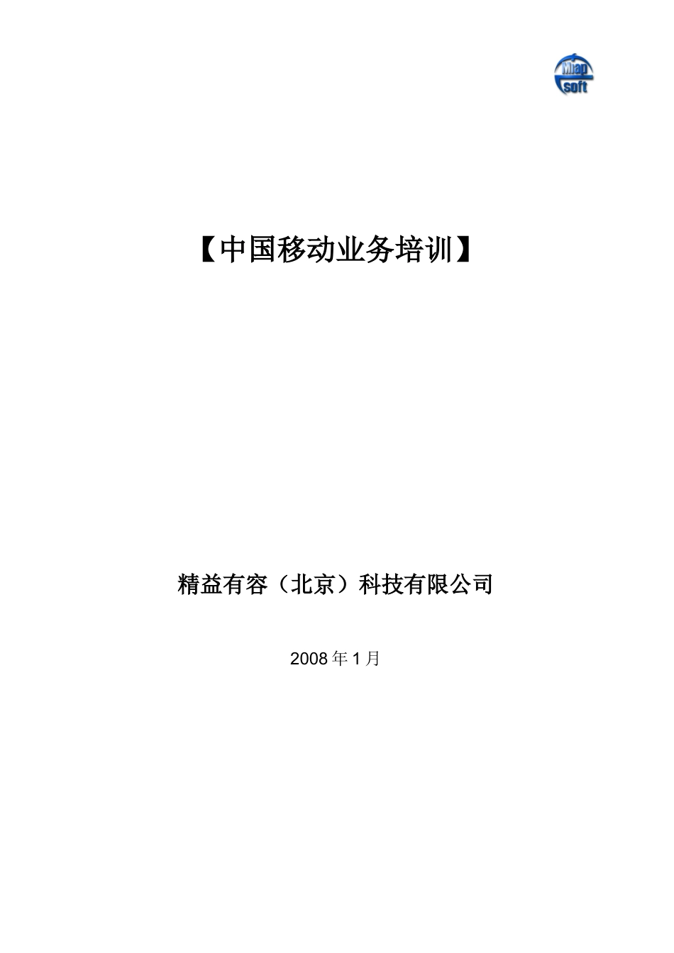 中国移动业务培训课件_第1页