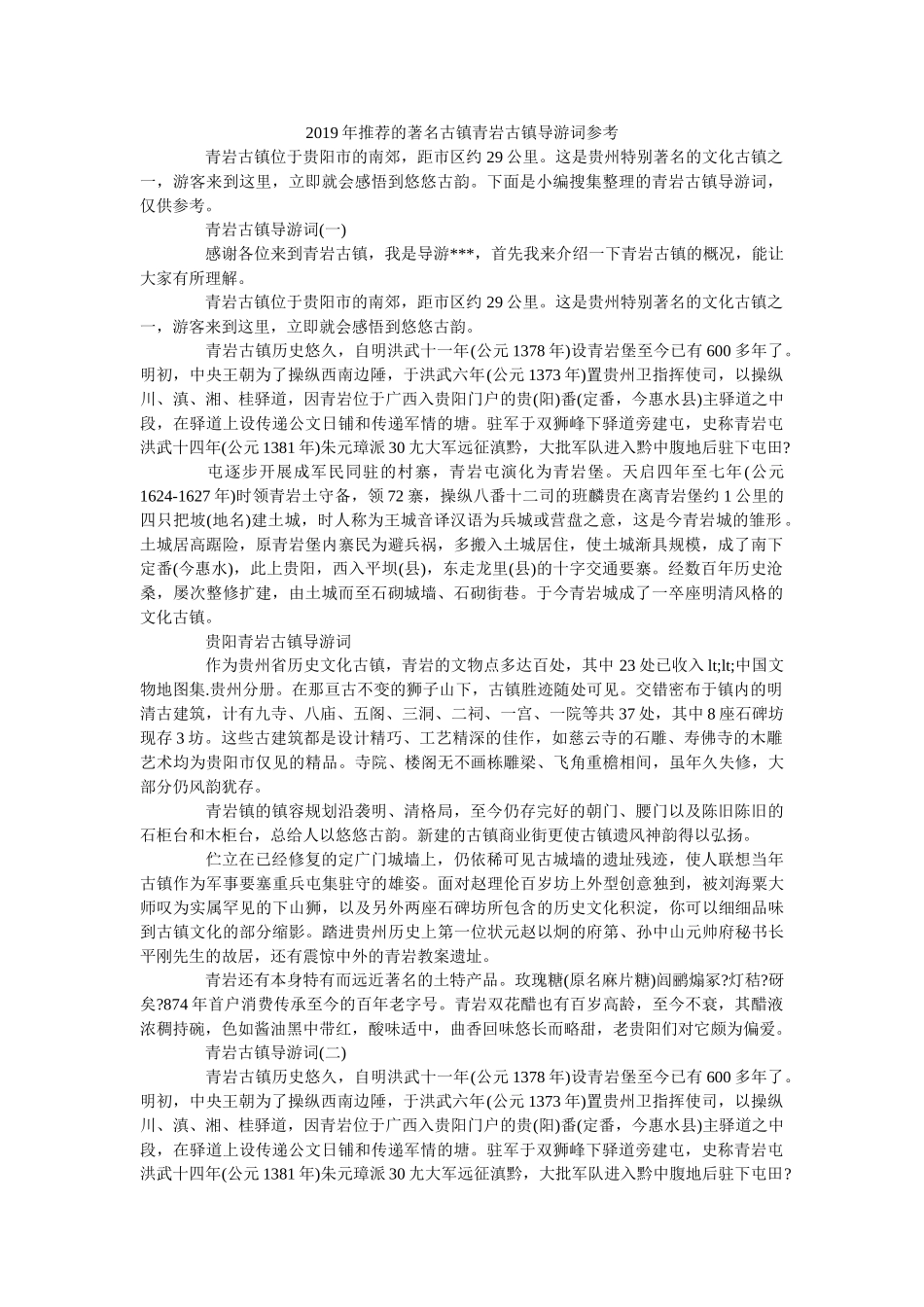 推荐的著名古镇青岩古镇导游词 _第1页