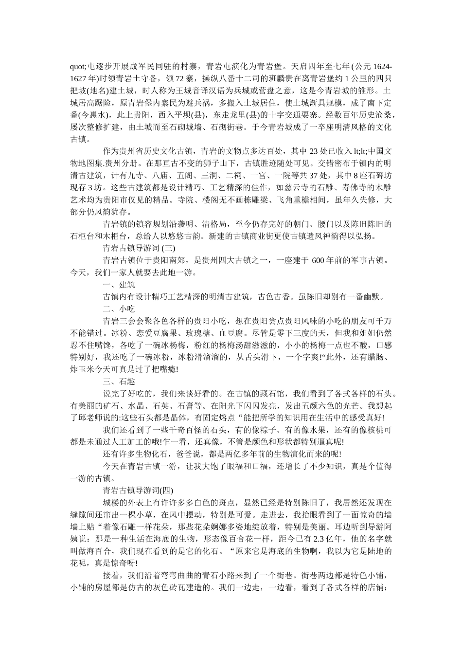 推荐的著名古镇青岩古镇导游词 _第2页