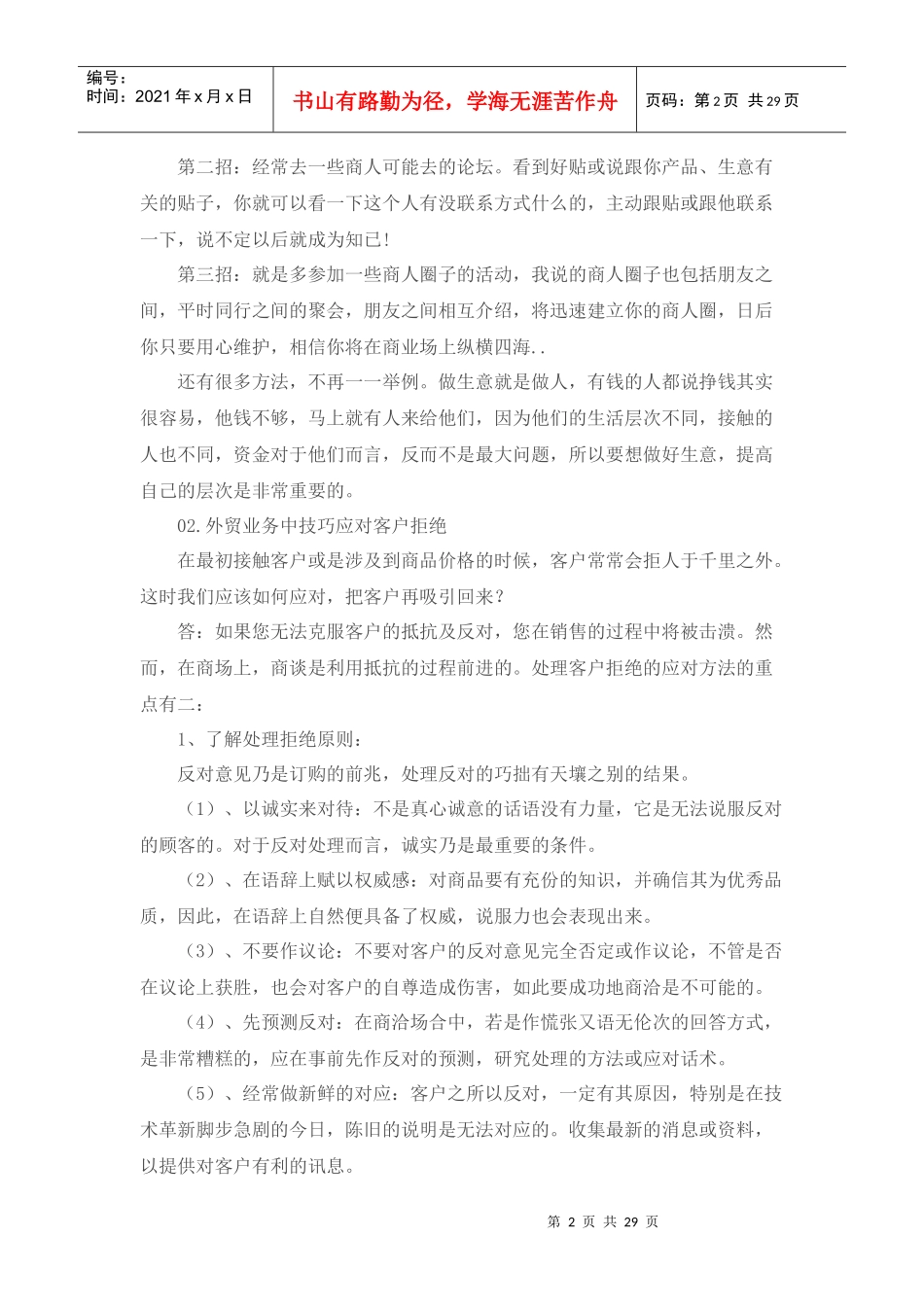 外贸业务员找客户的方法_第2页