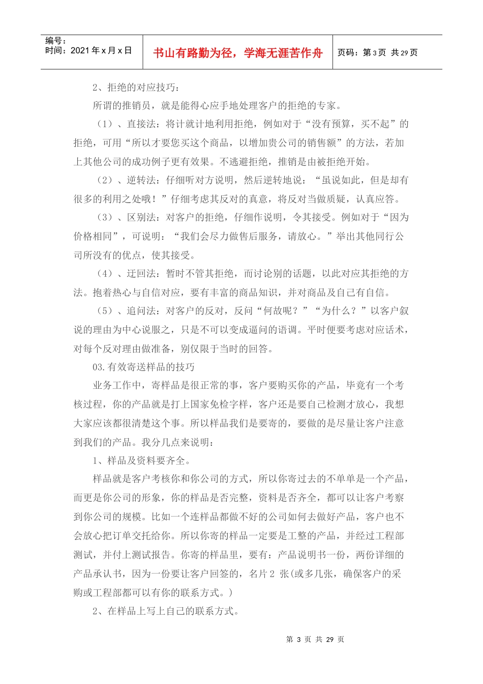 外贸业务员找客户的方法_第3页