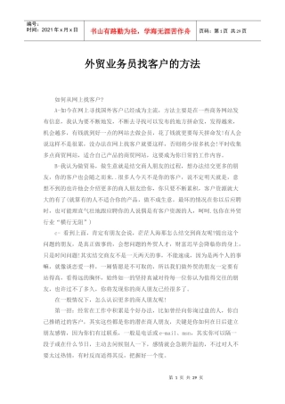 外贸业务员找客户的方法