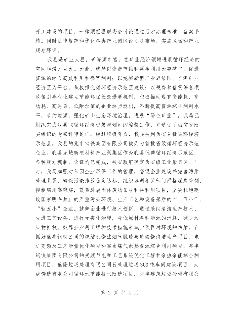 环境治理攻坚工作汇报_第2页