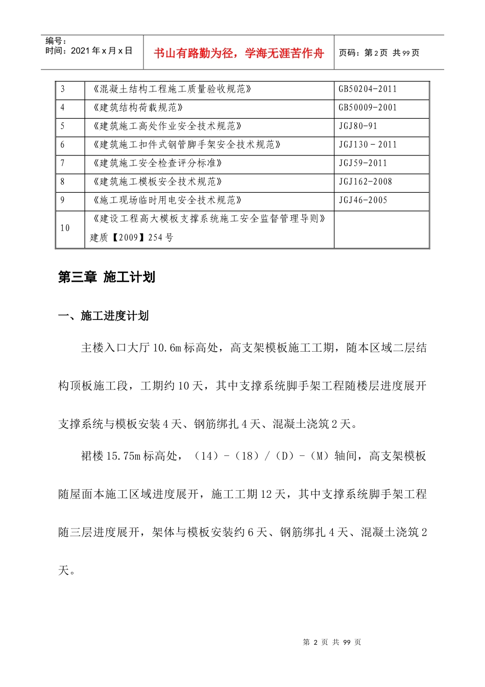 建设大厦一期高支模施工方案_第3页