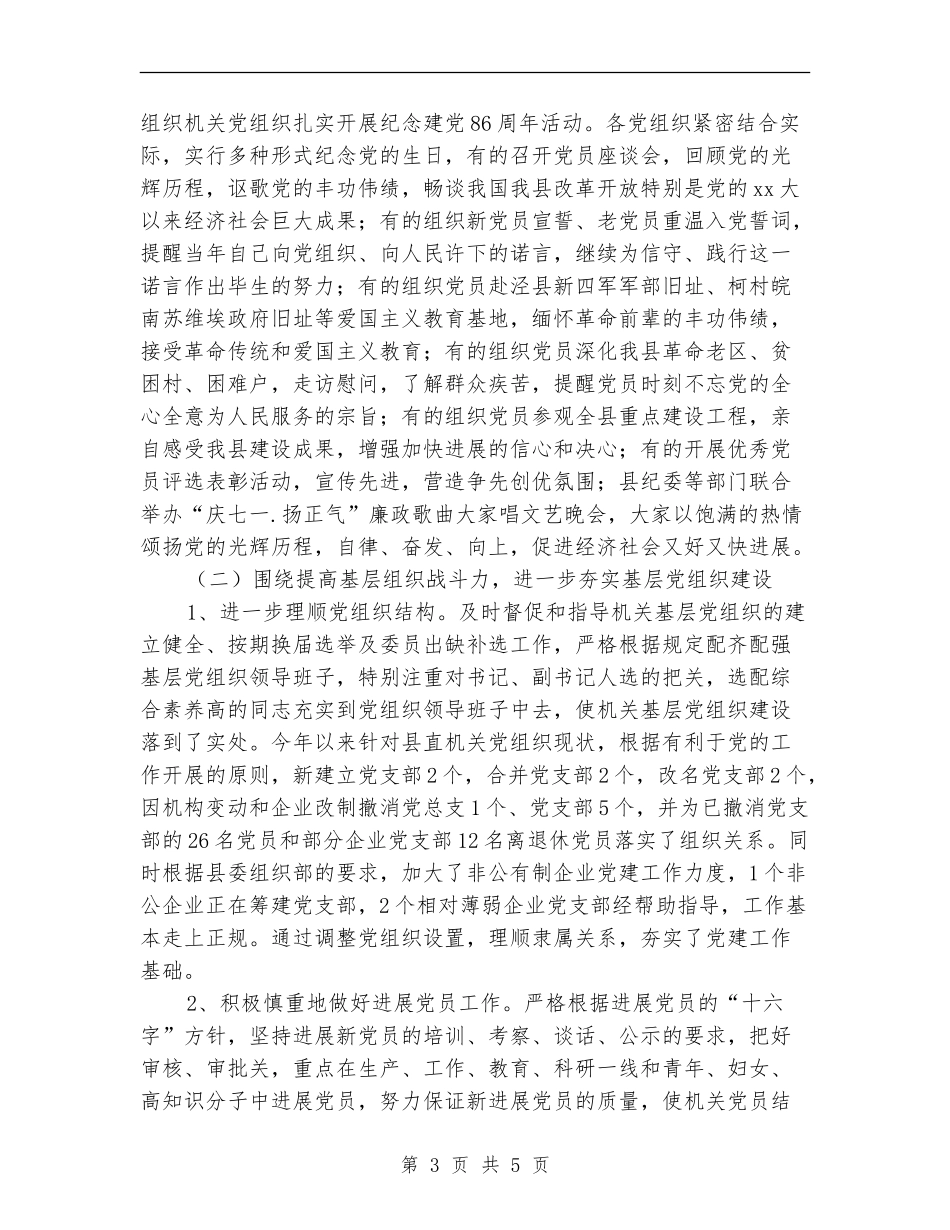 县直机关工委2024年工作总结及2024年工作计划范文_第3页