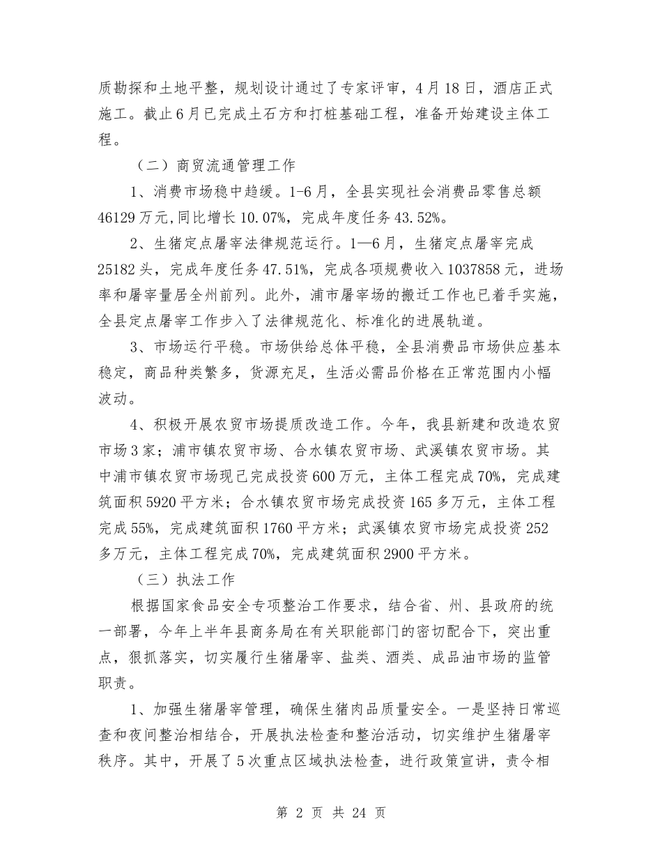 2024县商务局工作总结4篇与2024县委卫生管理总结及2024年计划范文汇编_第2页
