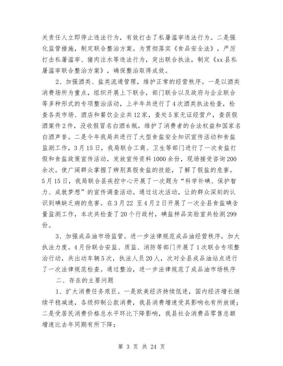 2024县商务局工作总结4篇与2024县委卫生管理总结及2024年计划范文汇编_第3页