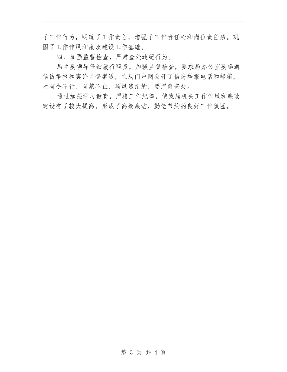 民企局廉洁自律自查自纠报告_第3页