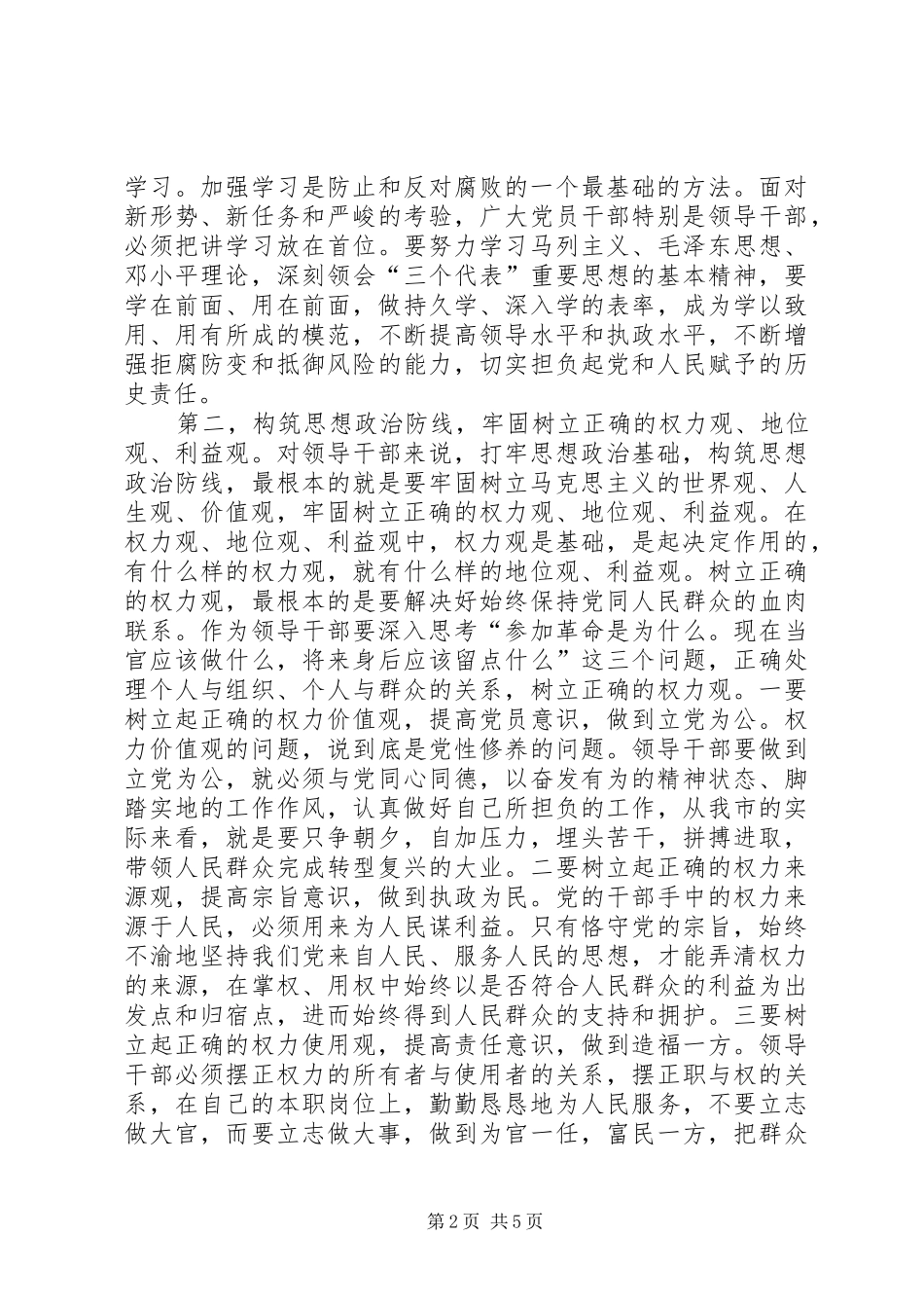 干部警示教育总结讲话_第2页