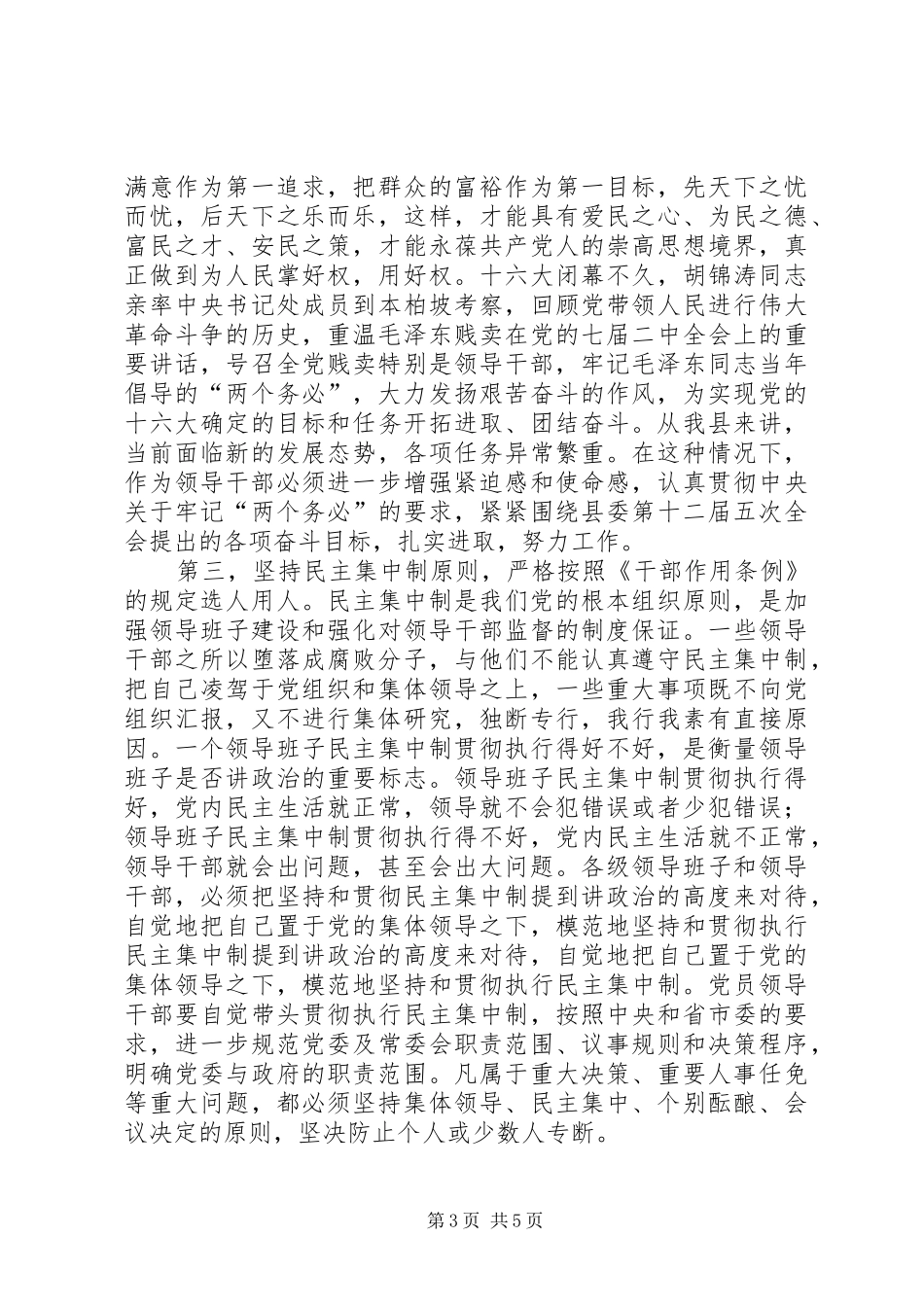 干部警示教育总结讲话_第3页