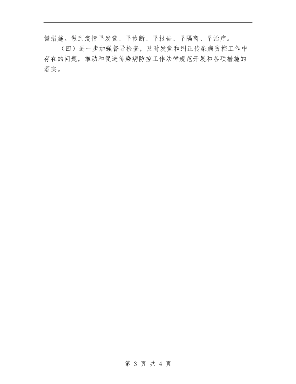 肠道传染病防控情况总结_第3页