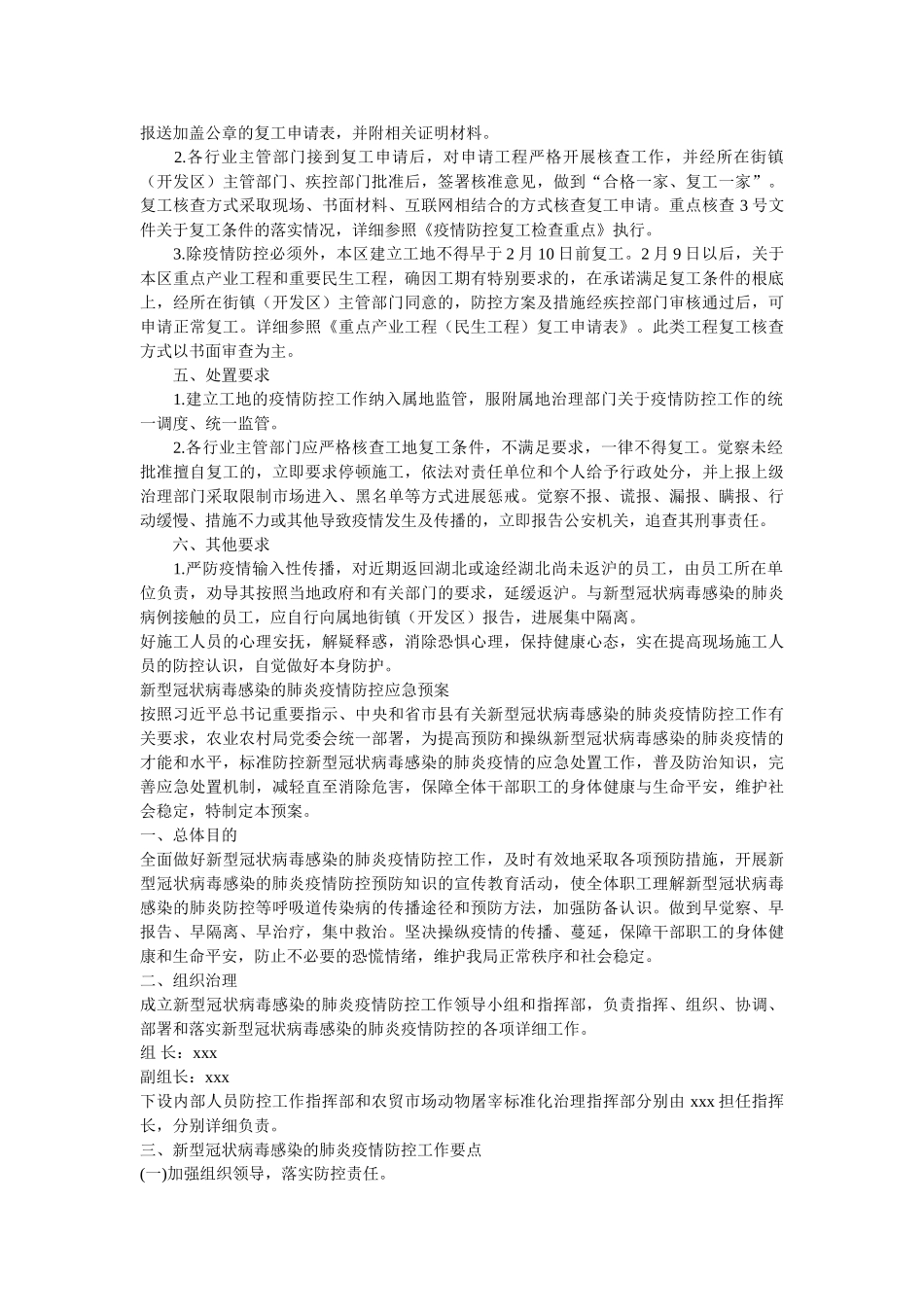 小区以及医院等关于加强疫情防控期间建设工程复工管理的工作方案几篇 _第2页