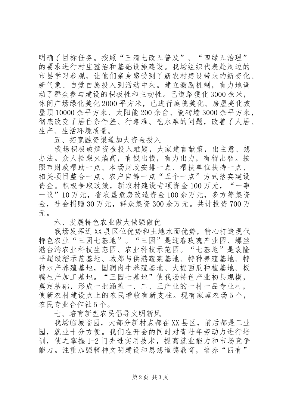 农场新农村工作经验总结_第2页