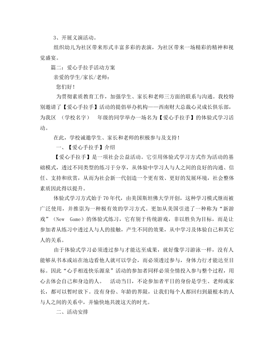 团委爱心同行手拉手送温暖活动 _第2页