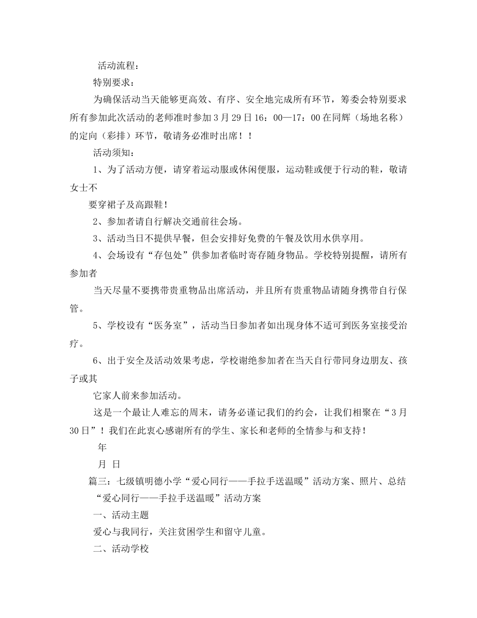 团委爱心同行手拉手送温暖活动 _第3页