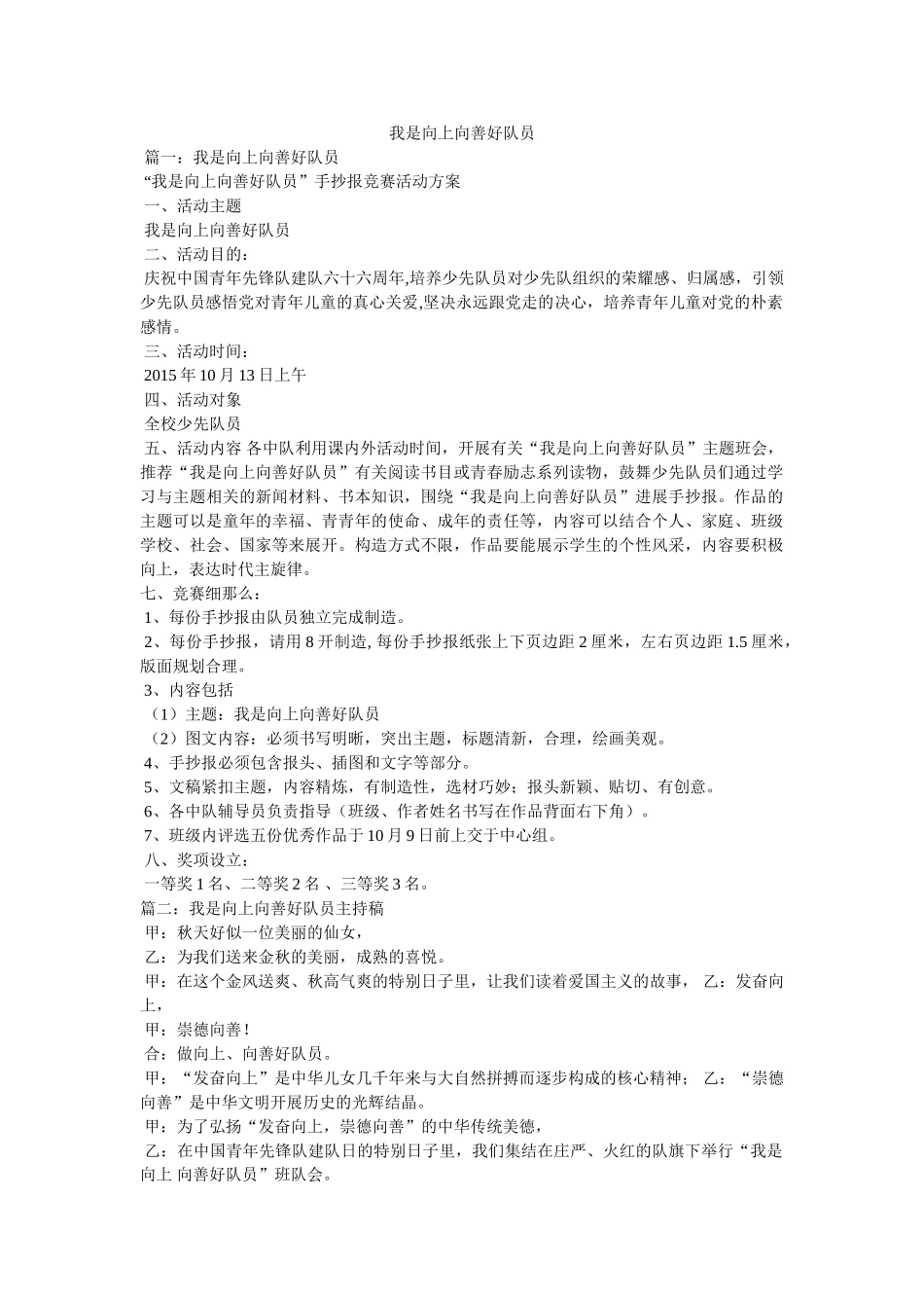 我是向上向善好队员 _第1页