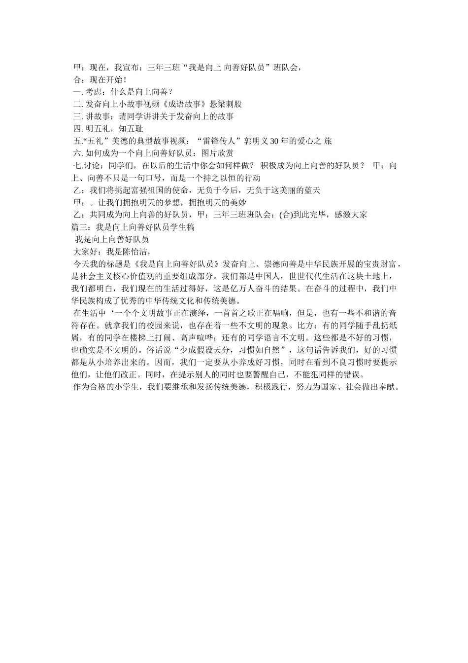 我是向上向善好队员 _第2页