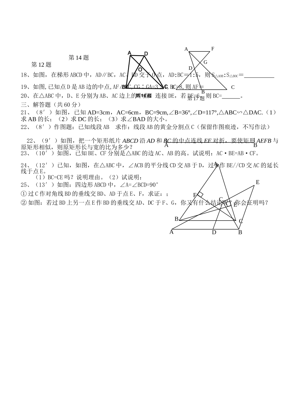 轩辕八年级下数学周测试题 _第2页
