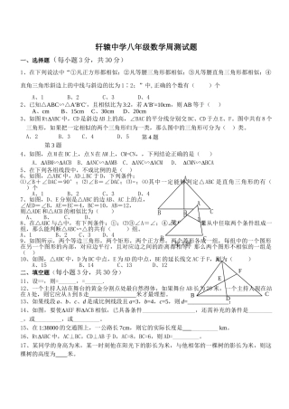 轩辕八年级下数学周测试题 