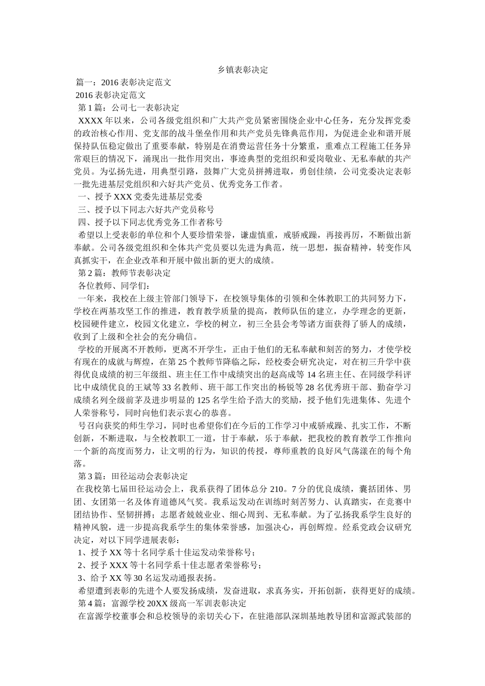 乡镇表彰决定 _第1页