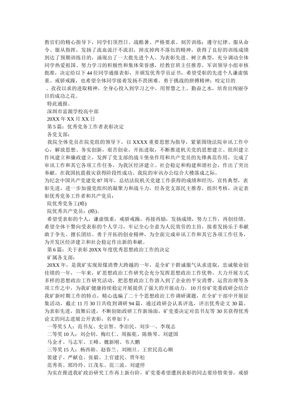 乡镇表彰决定 _第2页