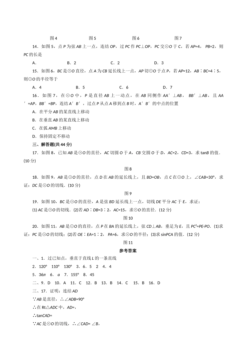 数学九年级下浙教版31直线与圆的位置关系同步检测 _第2页