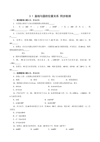 数学九年级下浙教版31直线与圆的位置关系同步检测 