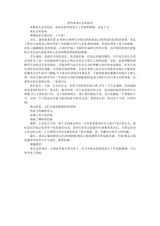 校代表家长会欢迎词 