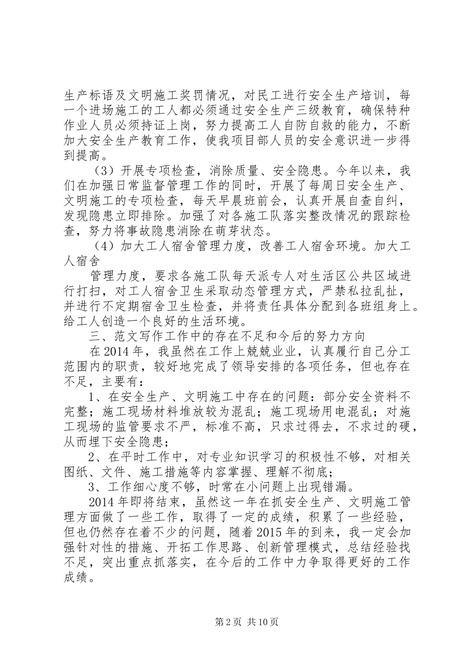 工地安全负责人工作总结_第2页