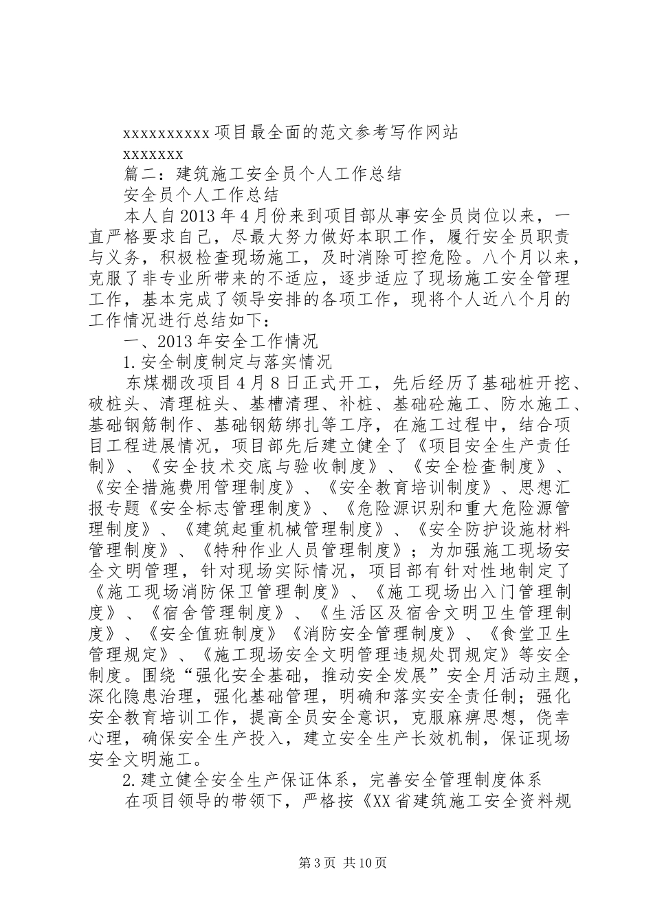 工地安全负责人工作总结_第3页